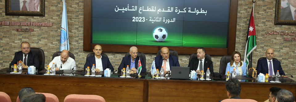 اختتام بطولة كرة القدم لقطاع التأمين بدورتها الثانية بتوزيع كأس البطولة والميداليات ووقفة حداد تكريماً لأرواح شهدائنا في فلسطين