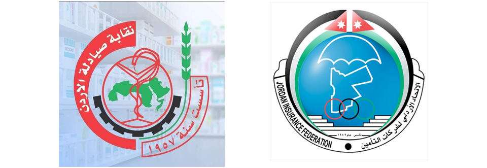 بيان مشترك صادر عن الاتحاد الأردني لشركات التأمين ونقابة صيادلة الأردن