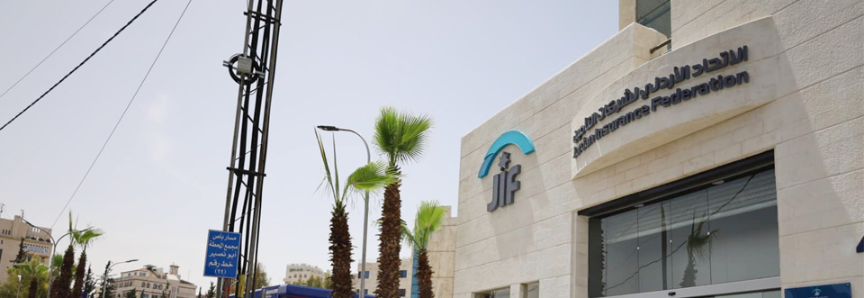 صدرو نظام جديد للإتحاد  الأردني  لشركات التـأمين  ونفاذه اعتبارا من الاول من ايار ٢٠٢٤